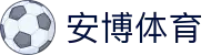 安博体育｜全球热门赛事比分直播与体育快讯实时更新