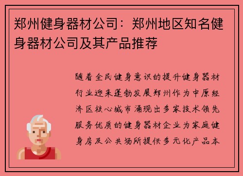 郑州健身器材公司：郑州地区知名健身器材公司及其产品推荐