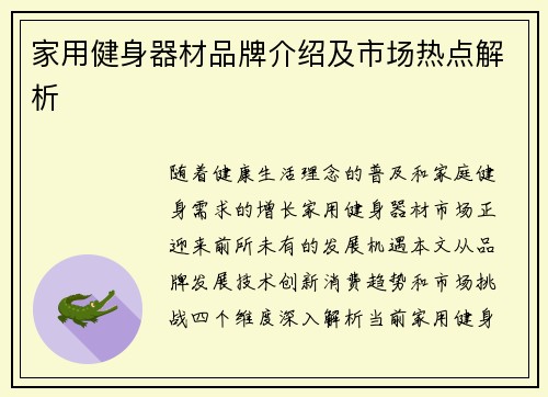 家用健身器材品牌介绍及市场热点解析