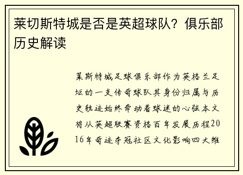 莱切斯特城是否是英超球队？俱乐部历史解读