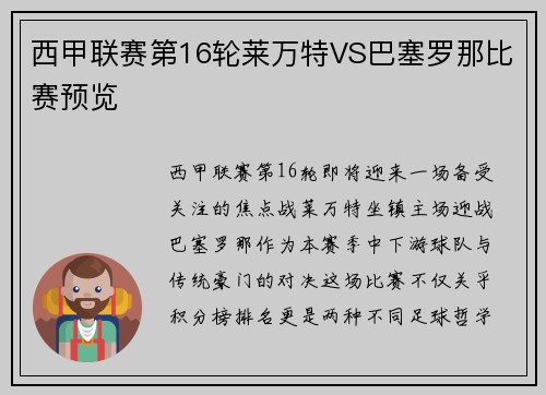 西甲联赛第16轮莱万特VS巴塞罗那比赛预览