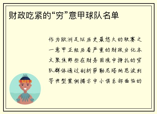 财政吃紧的“穷”意甲球队名单
