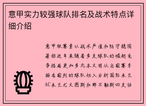 意甲实力较强球队排名及战术特点详细介绍