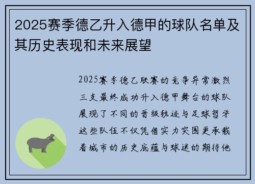 2025赛季德乙升入德甲的球队名单及其历史表现和未来展望